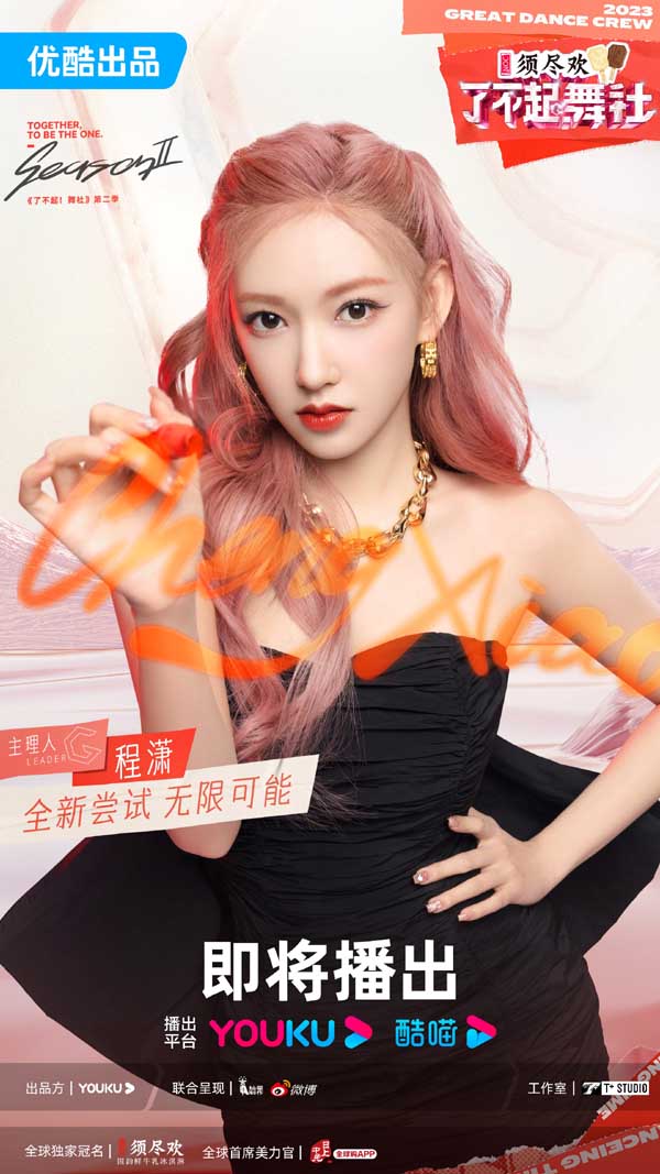 程潇官宣海报.jpg