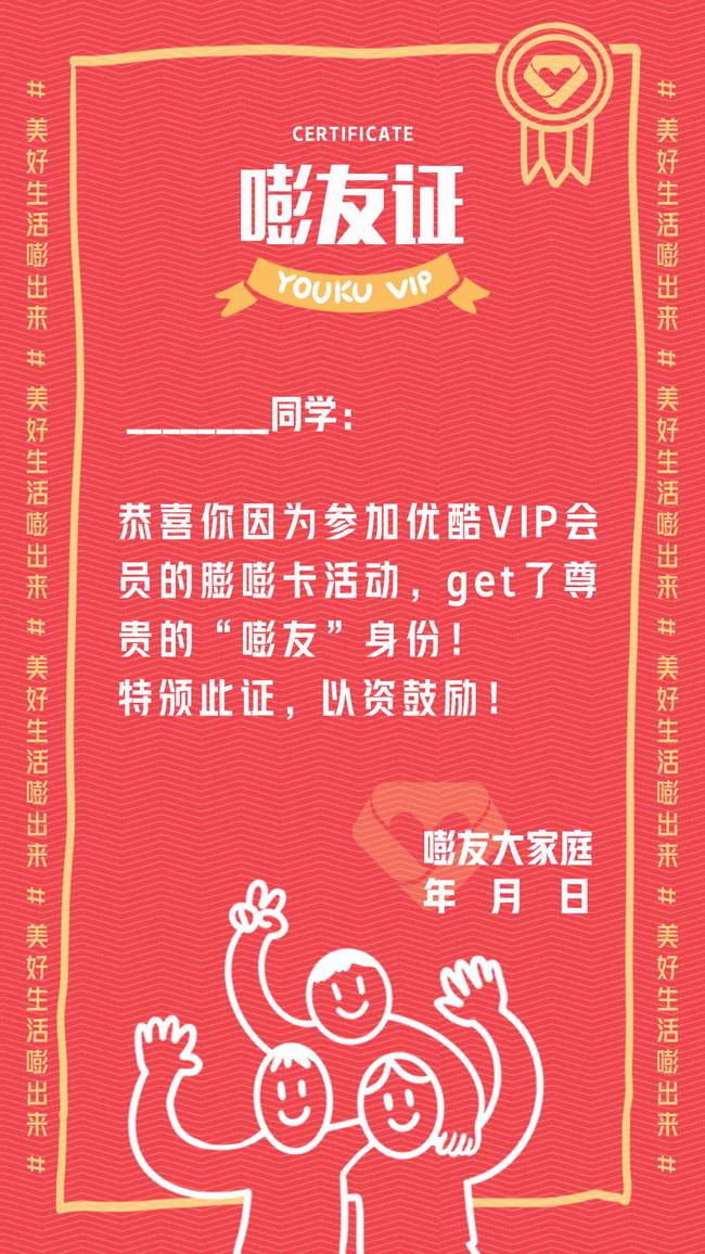 优酷VIP会员双11掀膨嘭卡热潮,“嘭友”相聚共赴美好生活(图3) 优酷VIP会员双11掀膨嘭卡热潮,“嘭友”相聚共赴美好生活(图3)