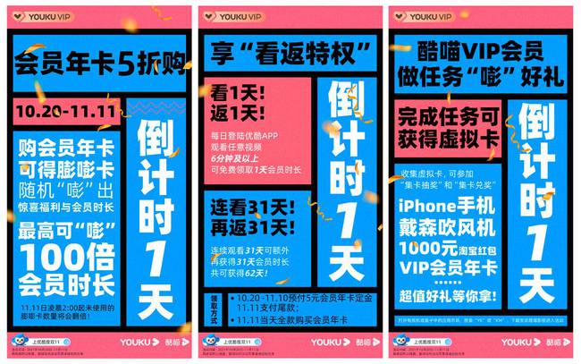 优酷VIP会员双11掀膨嘭卡热潮,“嘭友”相聚共赴美好生活(图5) 优酷VIP会员双11掀膨嘭卡热潮,“嘭友”相聚共赴美好生活(图5)