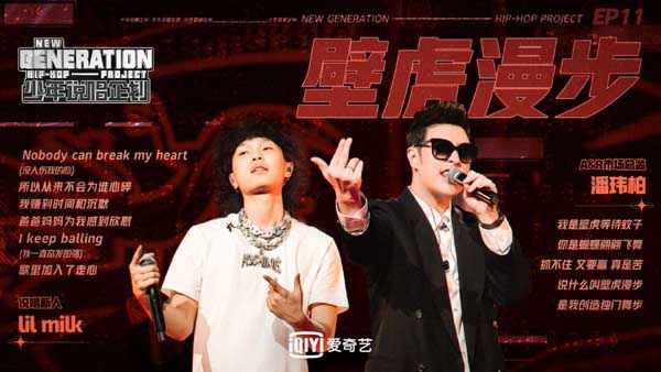 《少年说唱企划》热狗潘玮柏再唱经典金曲,Capper小酷强强对决嗨翻全场(图2) 《少年说唱企划》热狗潘玮柏再唱经典金曲,Capper小酷强强对决嗨翻全场(图2)