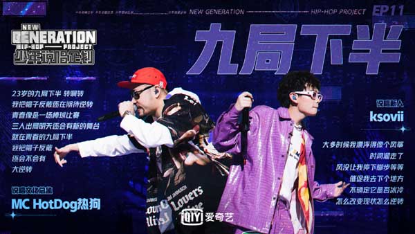 《少年说唱企划》热狗潘玮柏再唱经典金曲,Capper小酷强强对决嗨翻全场(图3) 《少年说唱企划》热狗潘玮柏再唱经典金曲,Capper小酷强强对决嗨翻全场(图3)