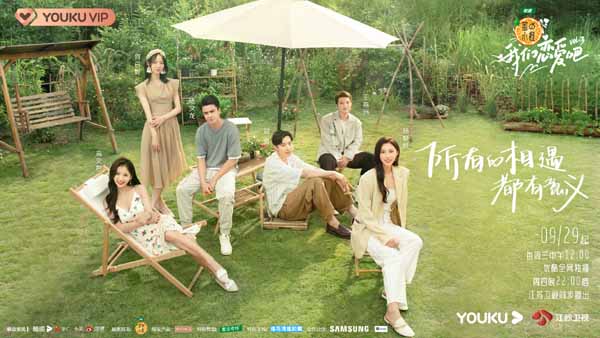 《我们恋爱吧3》今日浪漫开播，田园偶像剧式展现恋爱细节(图1)