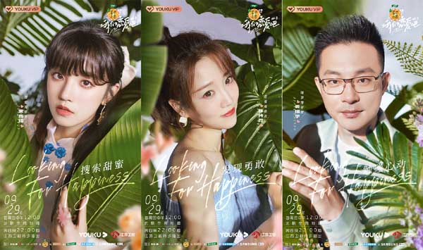 《我们恋爱吧3》今日浪漫开播，田园偶像剧式展现恋爱细节(图3)