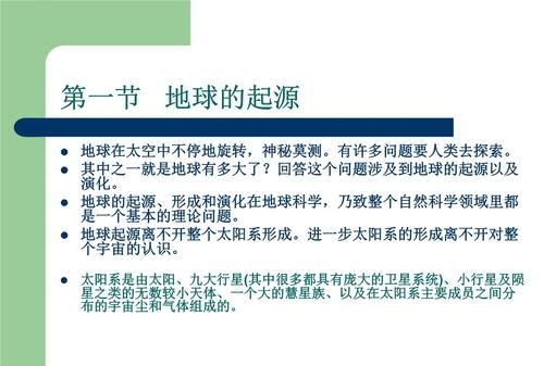 天文学地球年龄的说法读后感20字