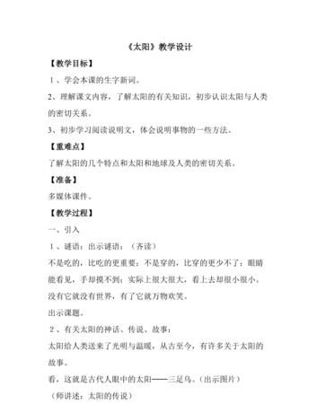 什么是太阳风教案:什么是太阳风是如何形成的