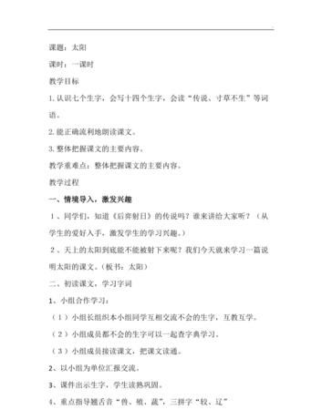 什么是太阳风教案:什么是“太阳风”