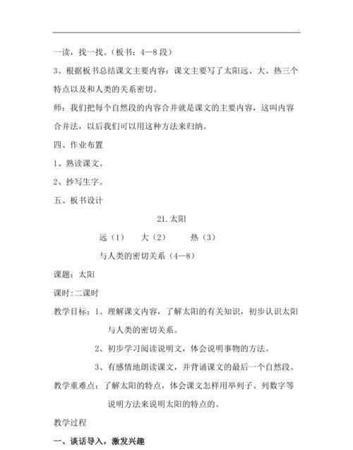 什么是太阳风教案:什么是太阳风