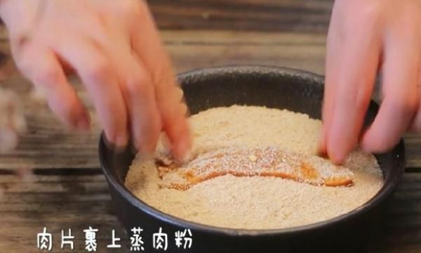 米粉肉怎么做，米粉肉怎么做？图6