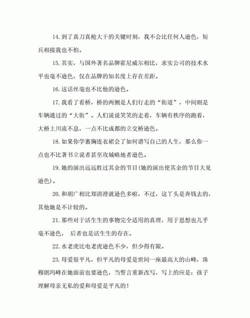 逊色不少是什么意思