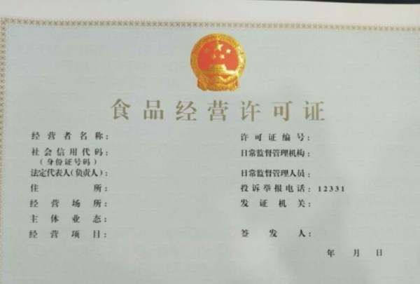 保健食品经营许可,食品经营许可证可以卖保健品吗图4