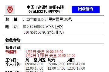 工商银行上班时间