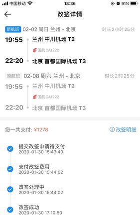 火车票可以改签提前一天走吗