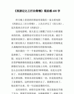 三打白骨精主要内容