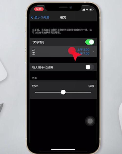 苹果手机夜间模式怎么设置(苹果手机夜间模式设置方法介绍)