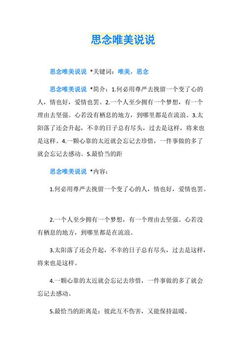 思念如约而至的说说(思念如约而至的说说列述)