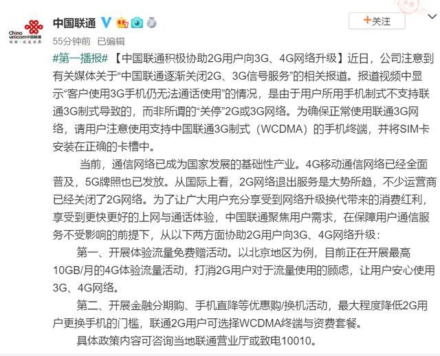 联通取消2g信号(联通关停2G)(1)