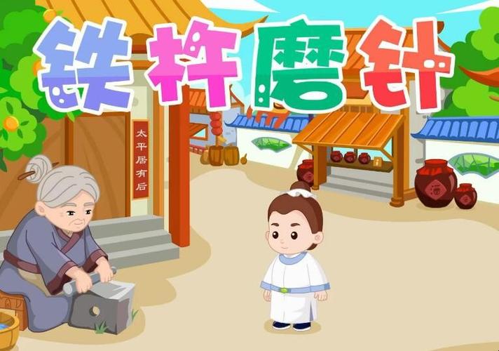 铁杵成针表达的含义(铁杵成针的意思)