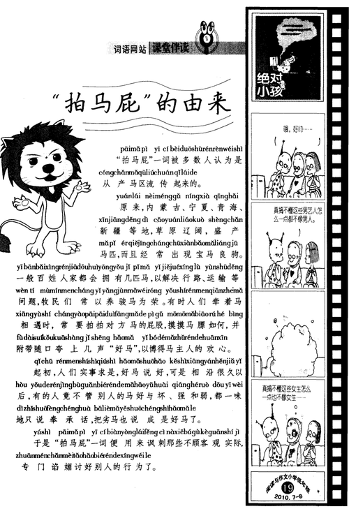 拍马屁的由来(拍马屁的典故)