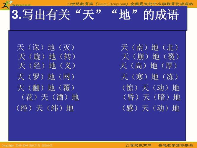 天什么地什么成语?(天什么地什么成语有哪些)
