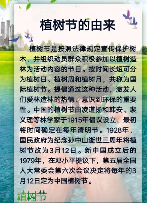 植树节是为了纪念哪位人物（植树节介绍）