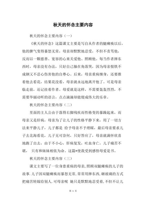 秋天的怀念插叙的内容及作用（这里有具体介绍）