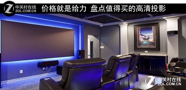 高清4k投影机哪个牌子好（盘点值得买的高清投影）(1)