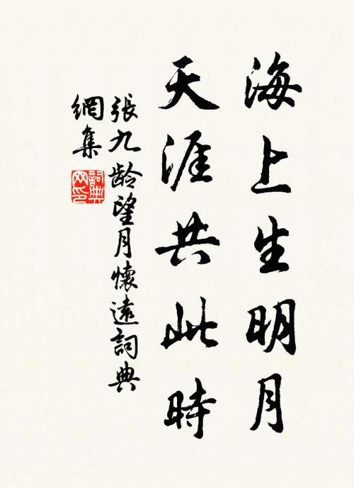 海上生明月天涯共此时的作者是谁（海上生明月天涯共此时是谁写的）