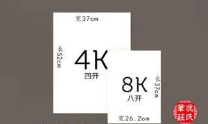纸张8开是多大