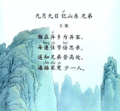 遥知兄弟登高处遍插茱萸少一人说的是什么节日