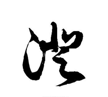 黄澄澄、水灵灵、红彤彤等叠词怎么读音