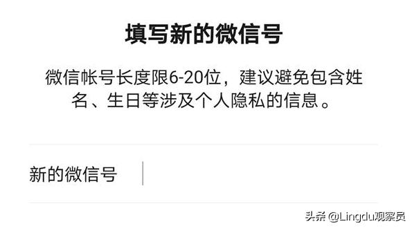 哪个版本的微信能改微信号（就在今日微信官宣可以改微信号啦）(9)
