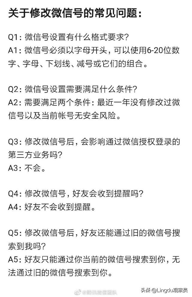 哪个版本的微信能改微信号（就在今日微信官宣可以改微信号啦）(6)