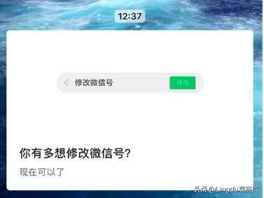 哪个版本的微信能改微信号（就在今日微信官宣可以改微信号啦）(1)