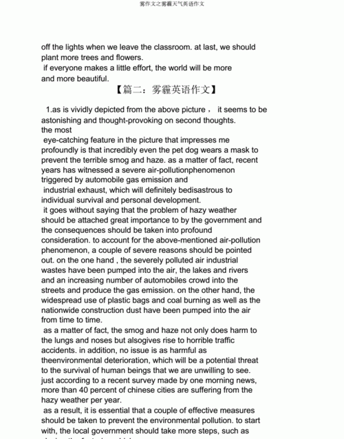 雾霾原因的英语作文:关于雾霾产生原因 人们该如何解决雾霾 英语作文