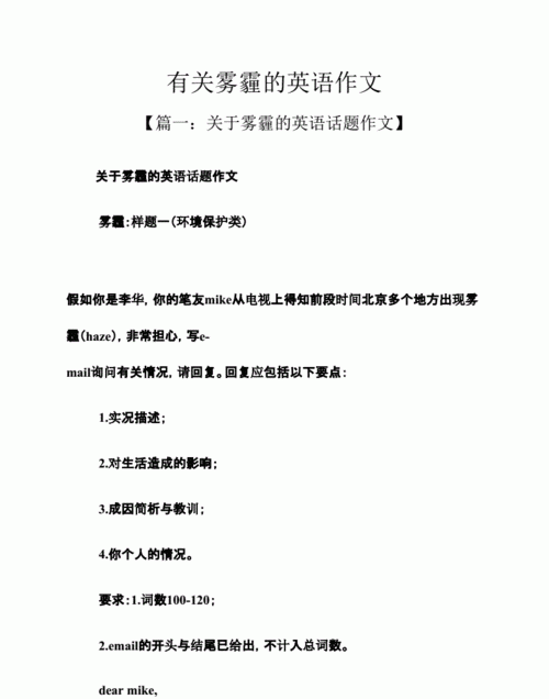 雾霾原因的英语作文:一篇有关雾霾的英语作文