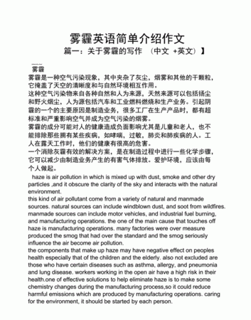 雾霾原因的英语作文:00以上的关于雾霾英语作文