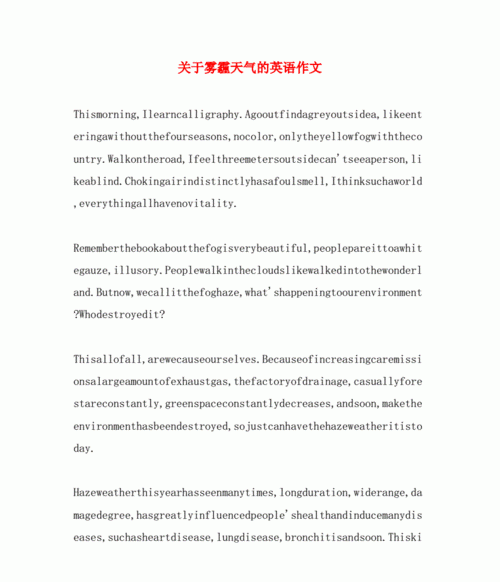 雾霾原因的英语作文:初中英语作文关于雾霾的作文描述雾霾天气