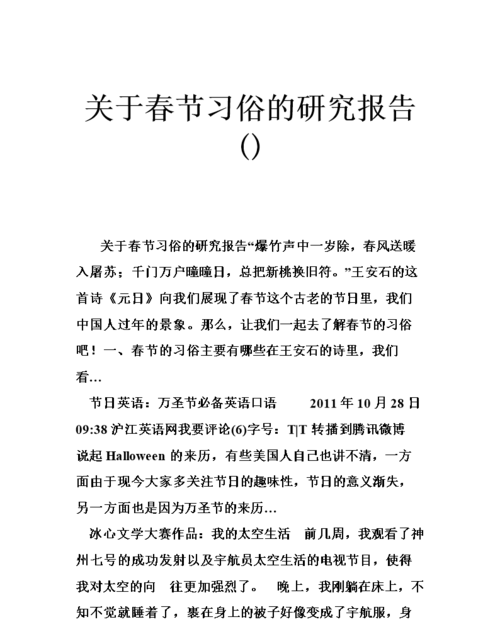 一年级孩子寒假走进春节实践活动怎么写
