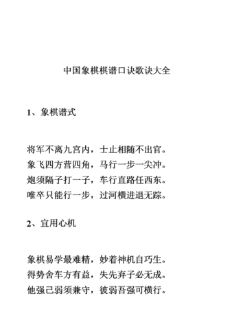 下象棋必胜的十句口诀