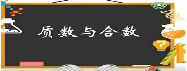 质数的定义是什么