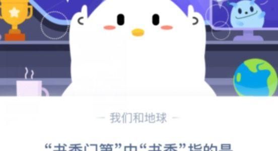 书香门第中的书香指的是哪种气味