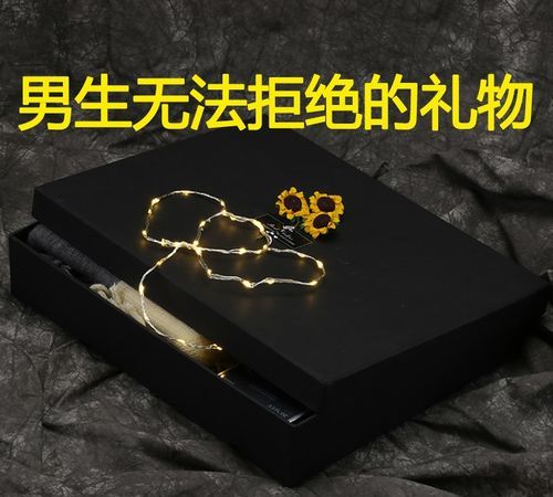 七夕情人节流行送男朋友什么礼物