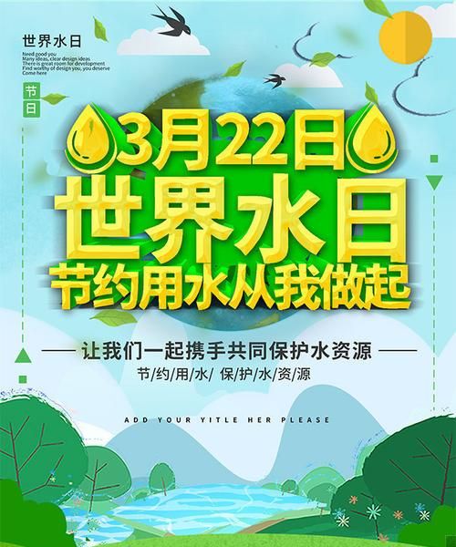 世界水日是哪一天