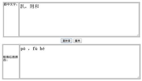 附和的拼音是什么(附和的拼音是什么解释是什么)