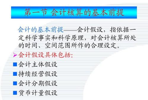 什么是会计核算的一般原则,其主要内容是什么