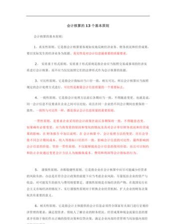 会计核算的一般原则是什么意思