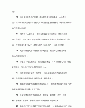 分手后的祝福语 古文,分手了 祝福那个女孩儿幸福的话 用文言文怎么说