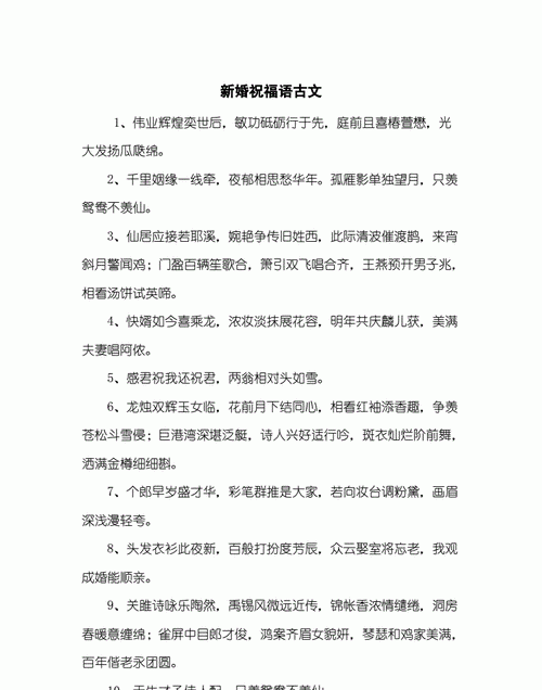 古诗文结婚的祝福语