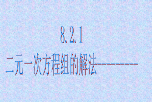 1元2次方程的由来和发展