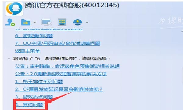 腾讯官方电话，腾讯客服电话人工服务能打通吗？图6